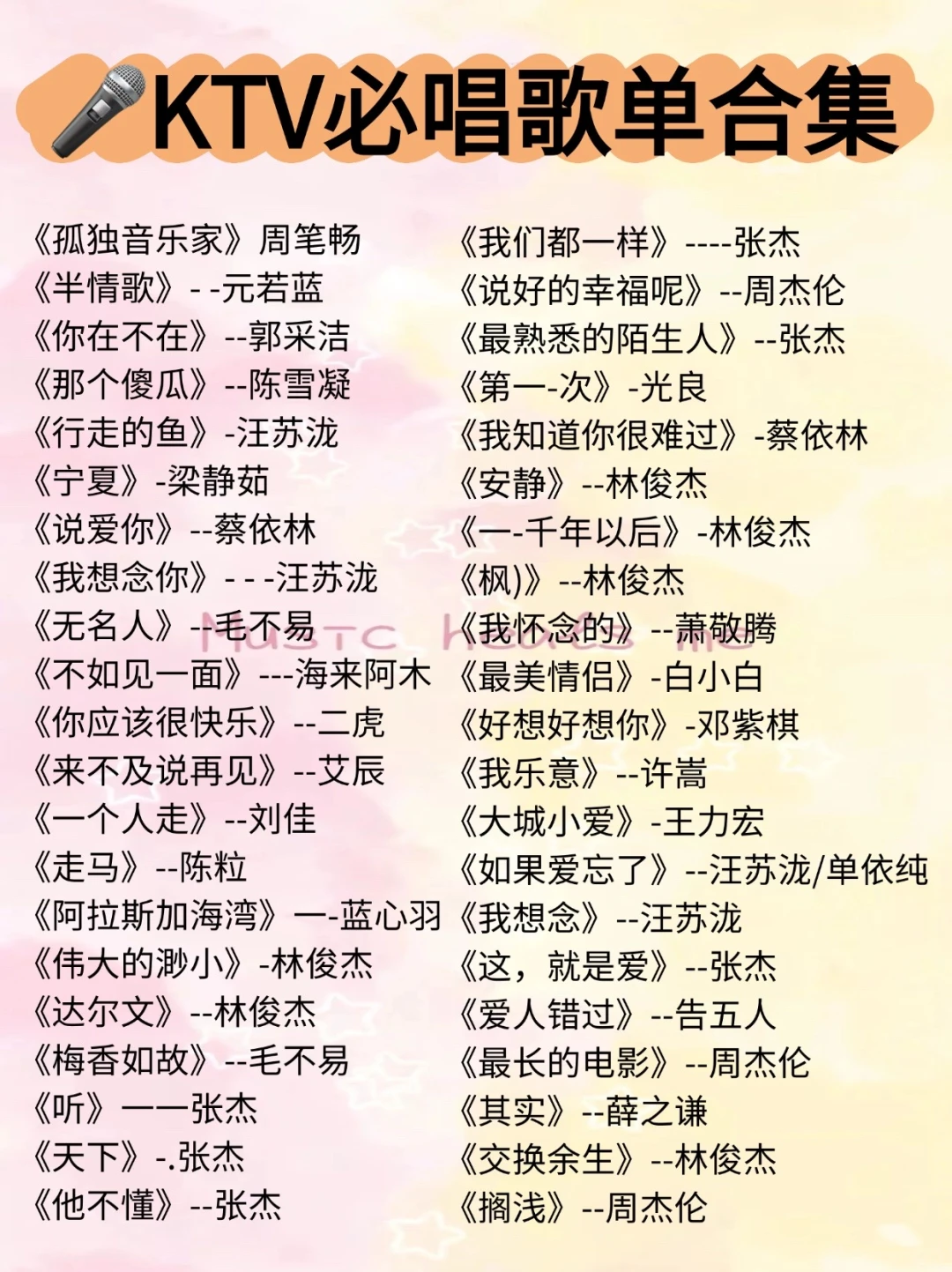 这些歌一开嗓，包厢秒变演唱会现场❗️❗️