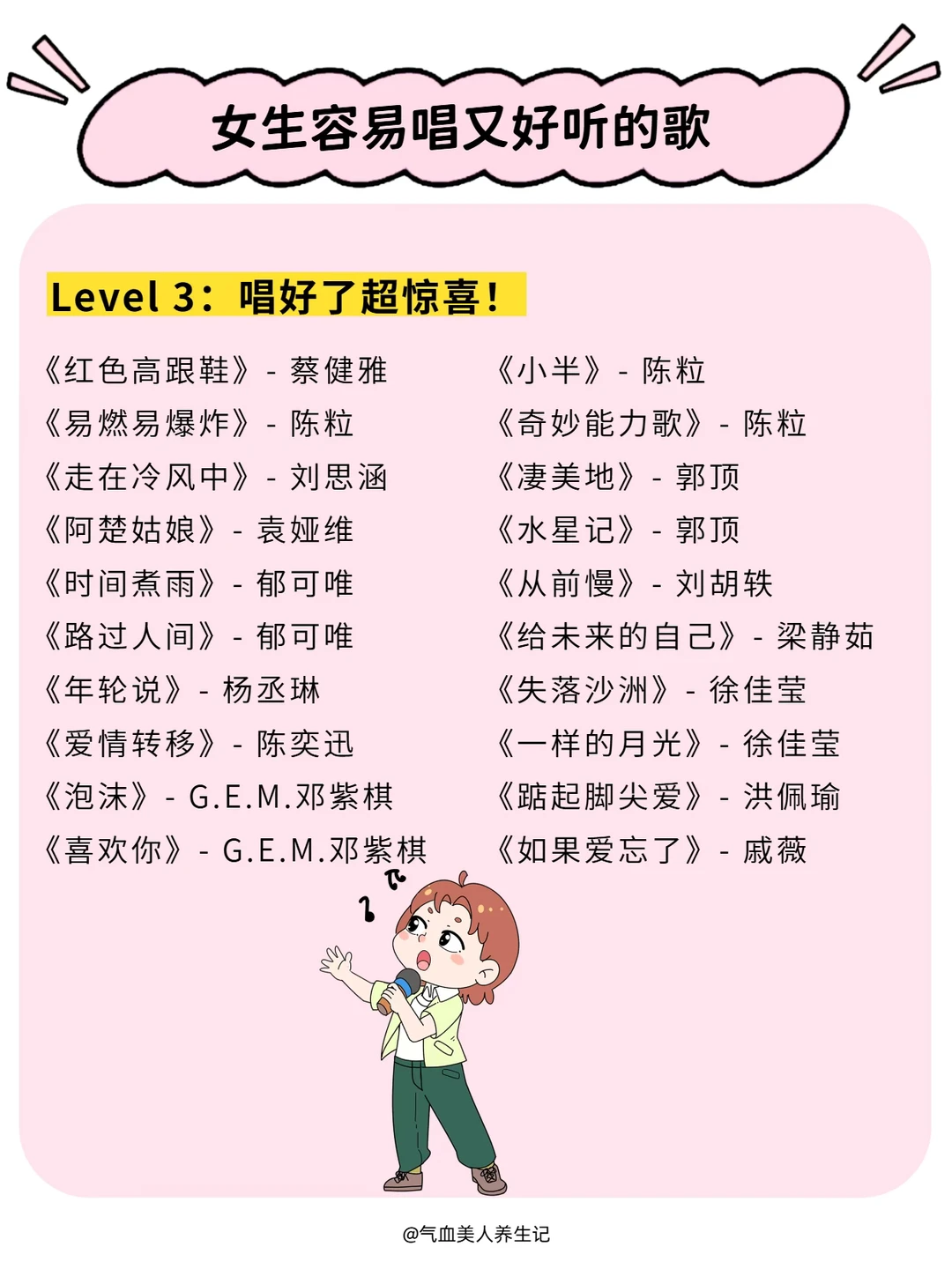 女生容易唱又好听的歌