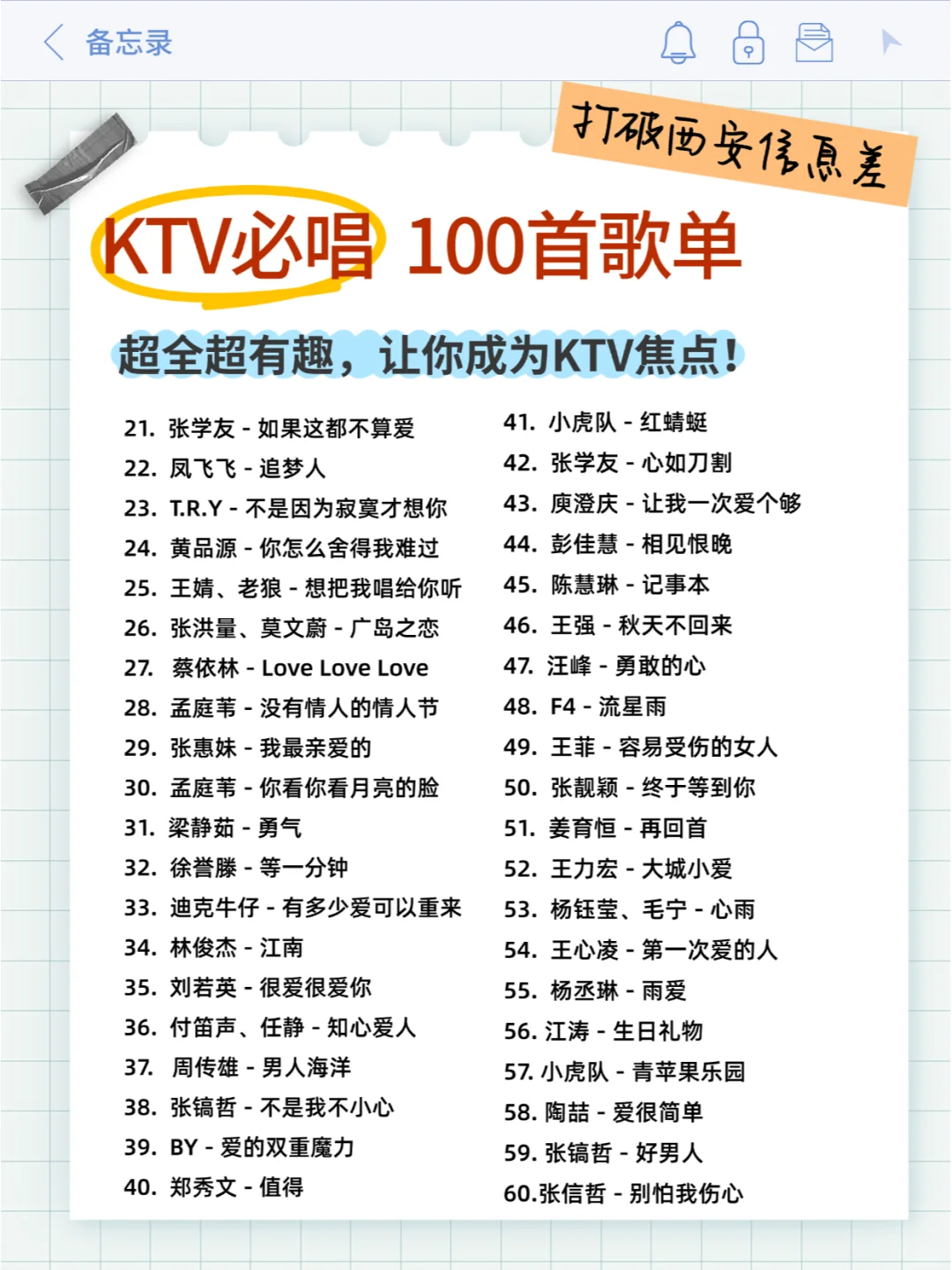 🎤KTV必唱100首歌单 | 速来收藏！✨