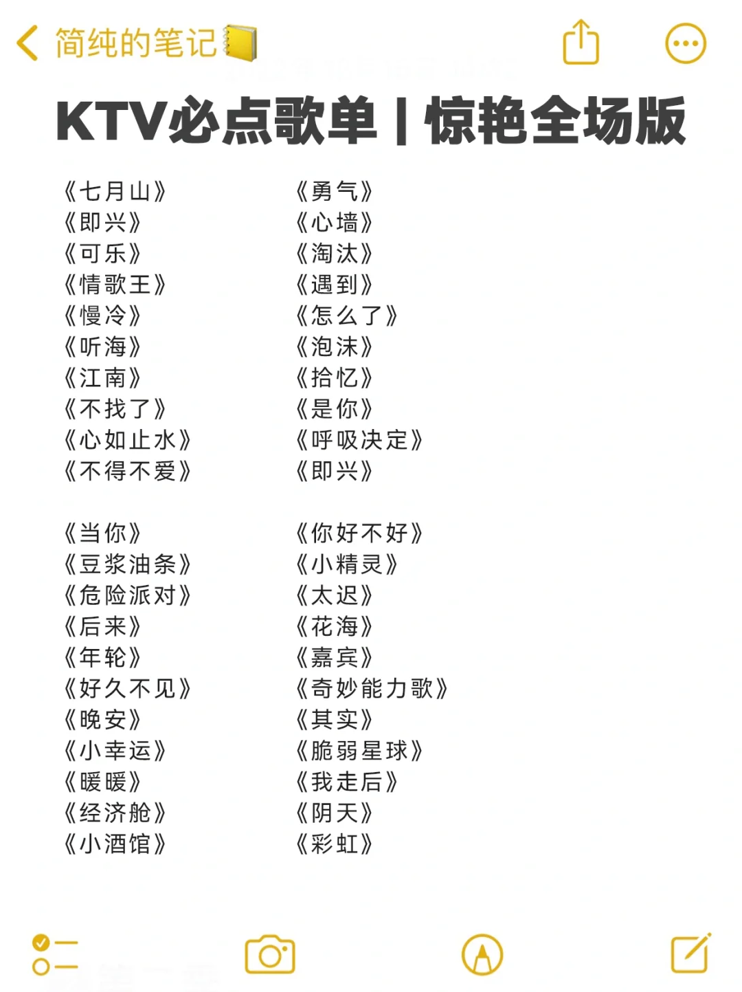 KTV唱歌必点曲目清单 | 惊艳全场版