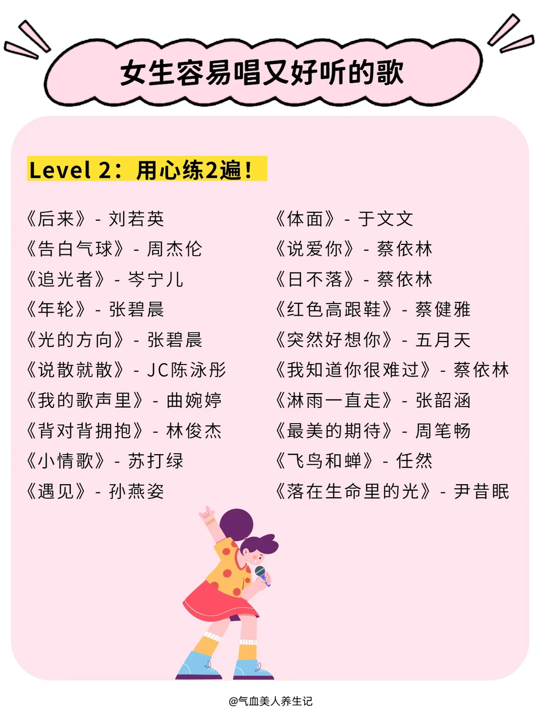 女生容易唱又好听的歌