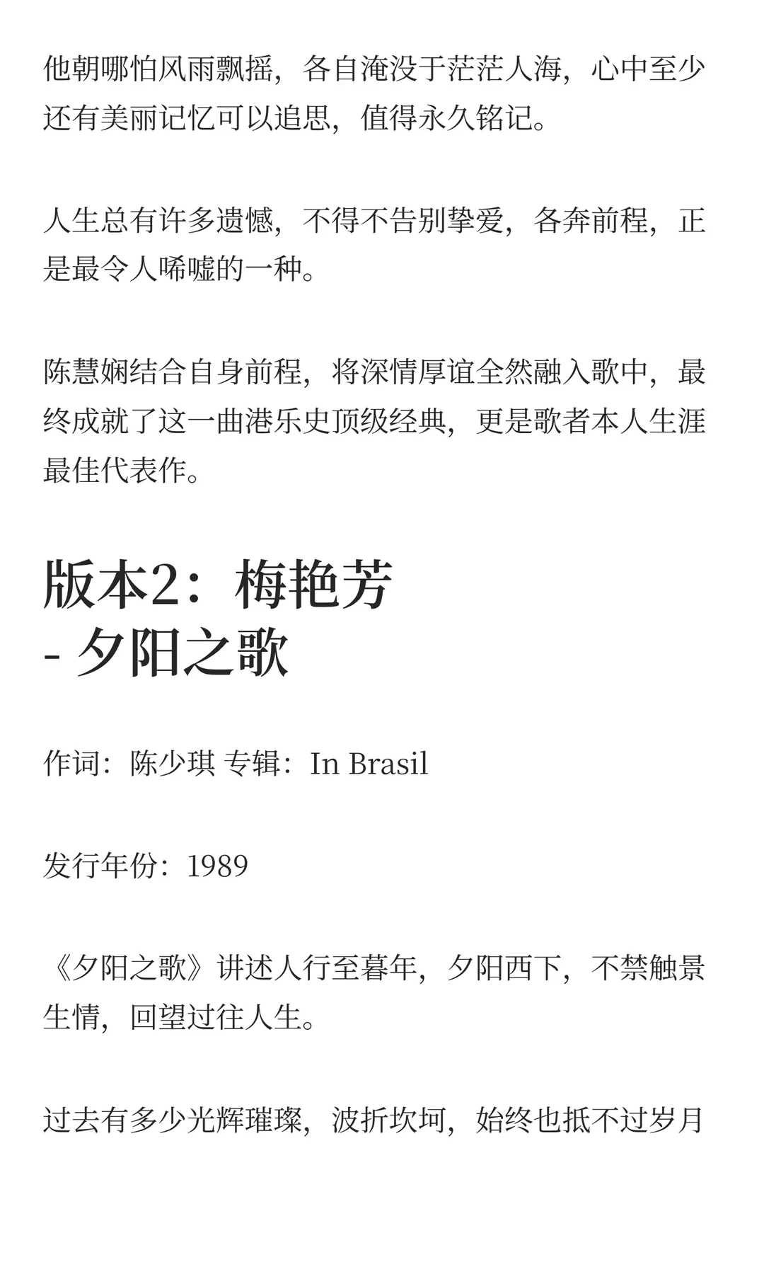 千千阙歌vs夕阳之歌,你更喜欢哪首?