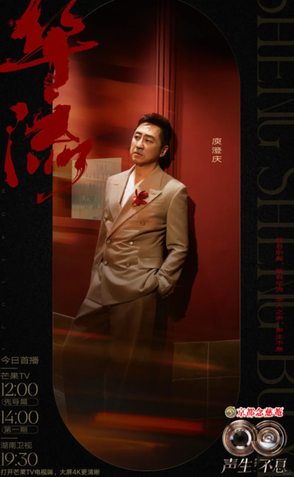 声生不息华流季第一集repo