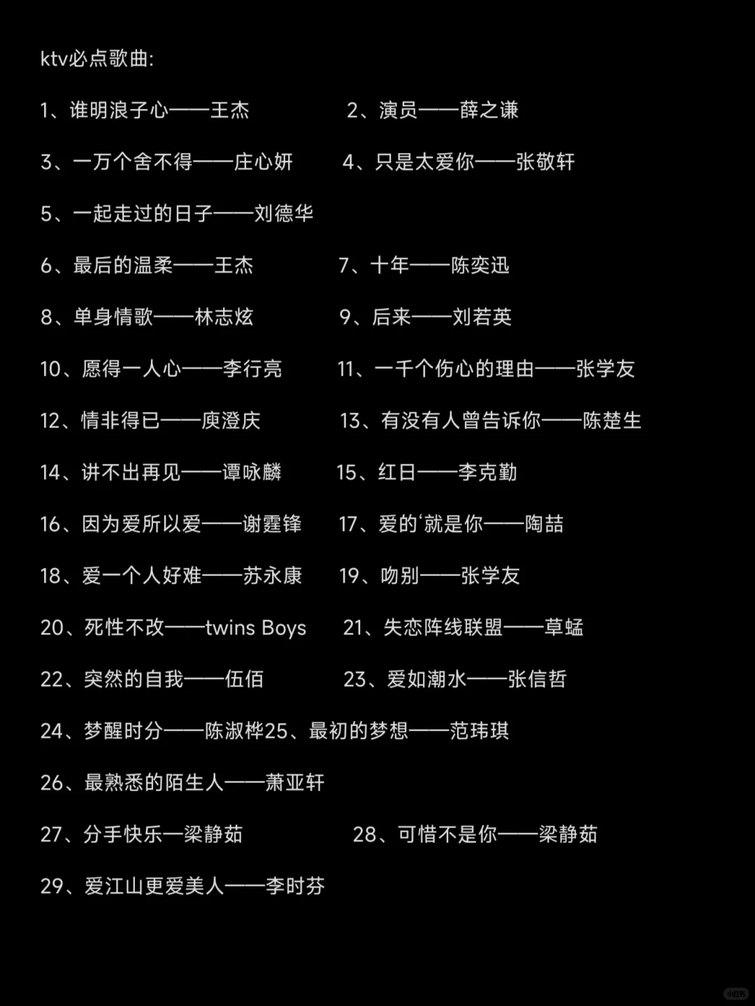 去KTV必点的各种歌曲