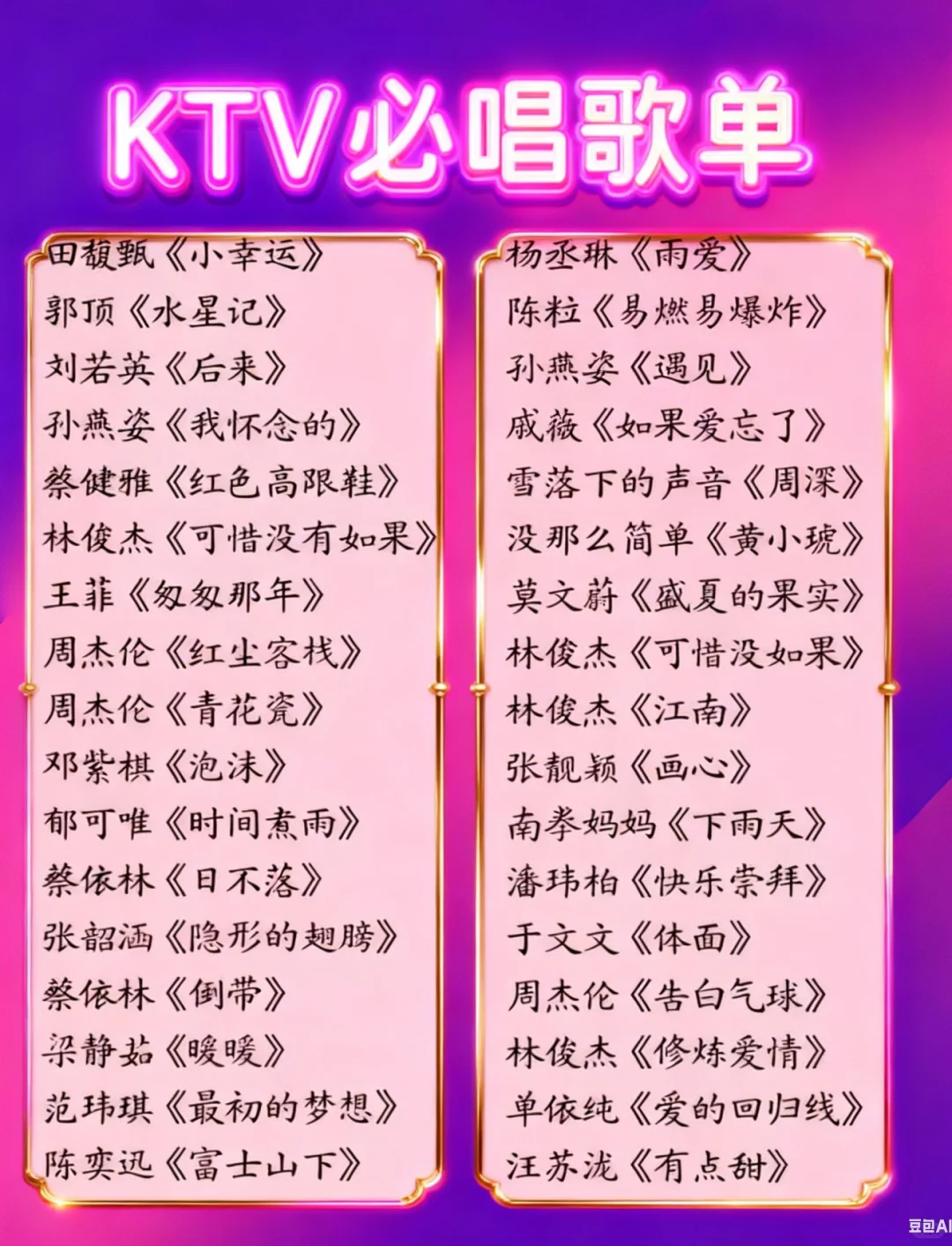 适合KTV唱的歌单