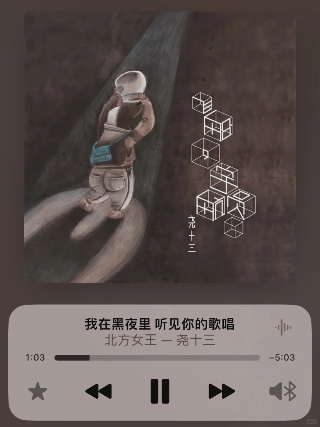 如果 你也听民谣