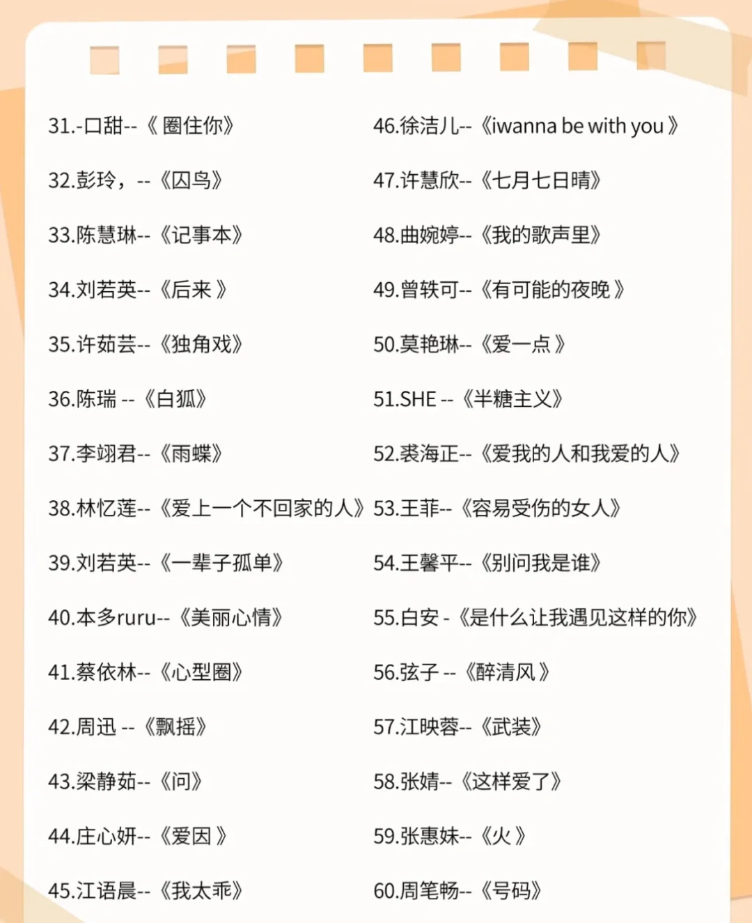 女生KTV 歌单（容易版）