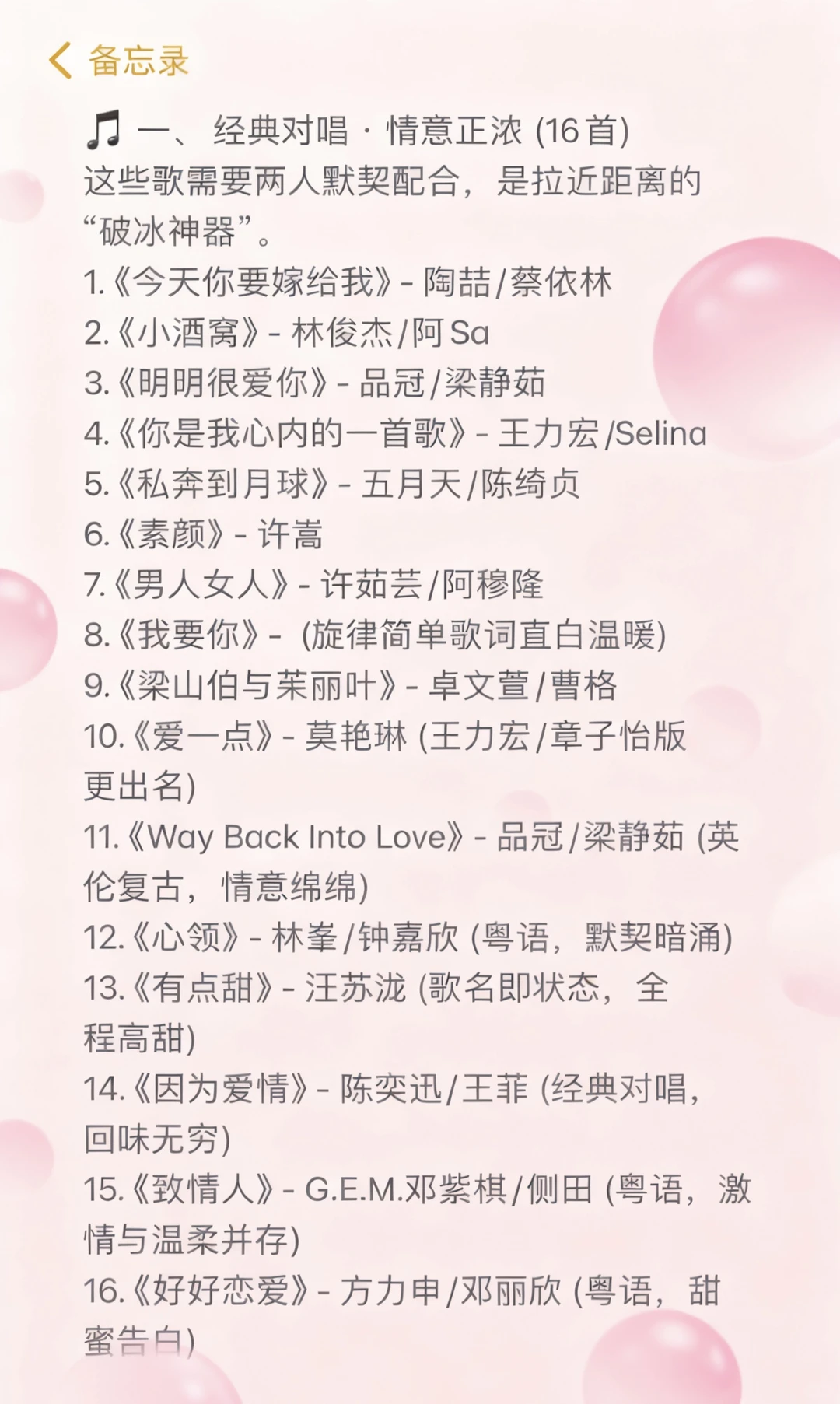 酒后KTV暧昧歌单~🐈