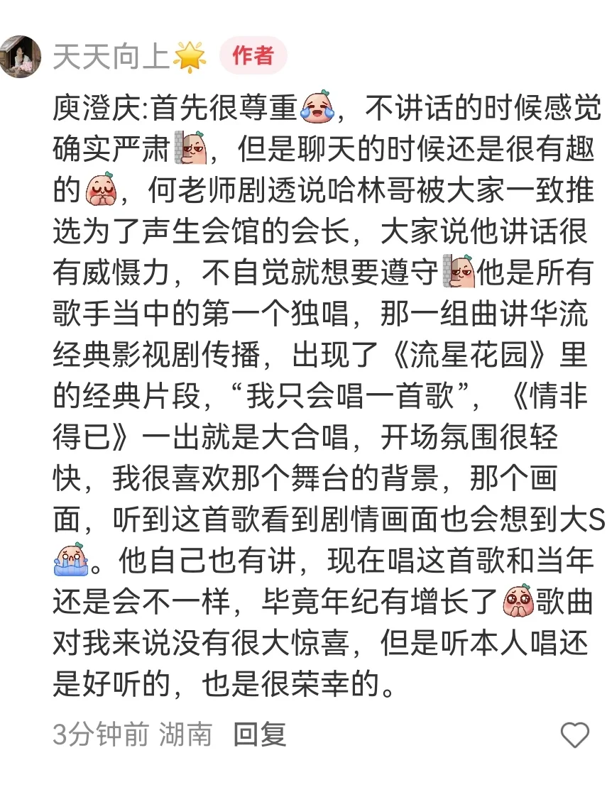 节目录制|《声生不息华流季》第一期✅