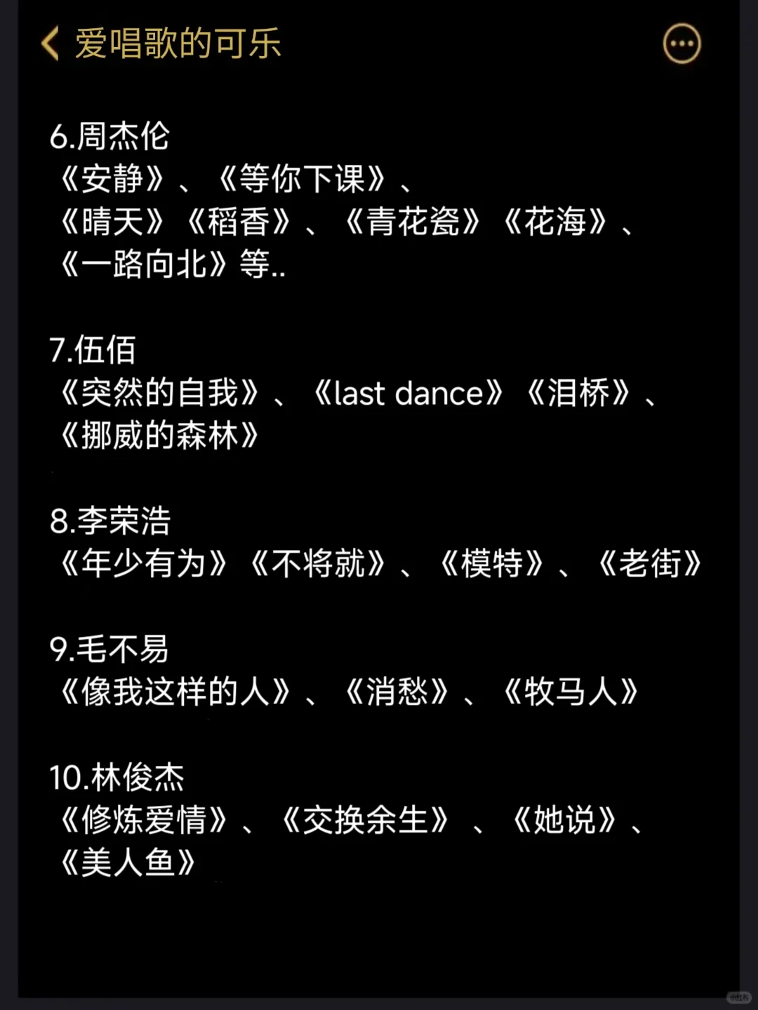 男生必听的k歌歌单