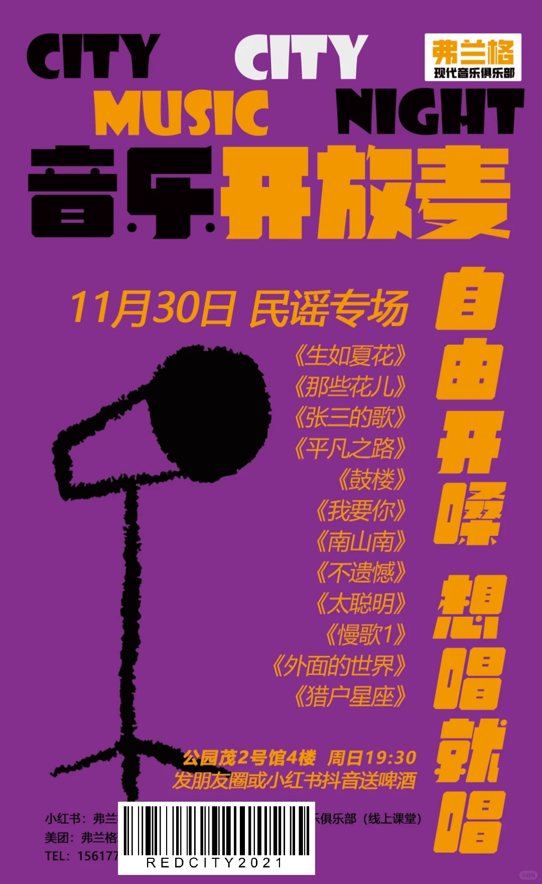 乐队伴奏，等你来唱！