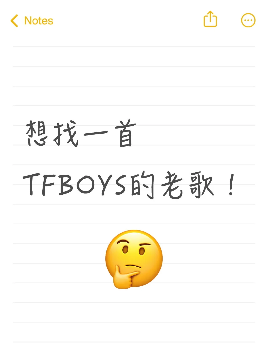 想找一首TFBOYS的老歌！