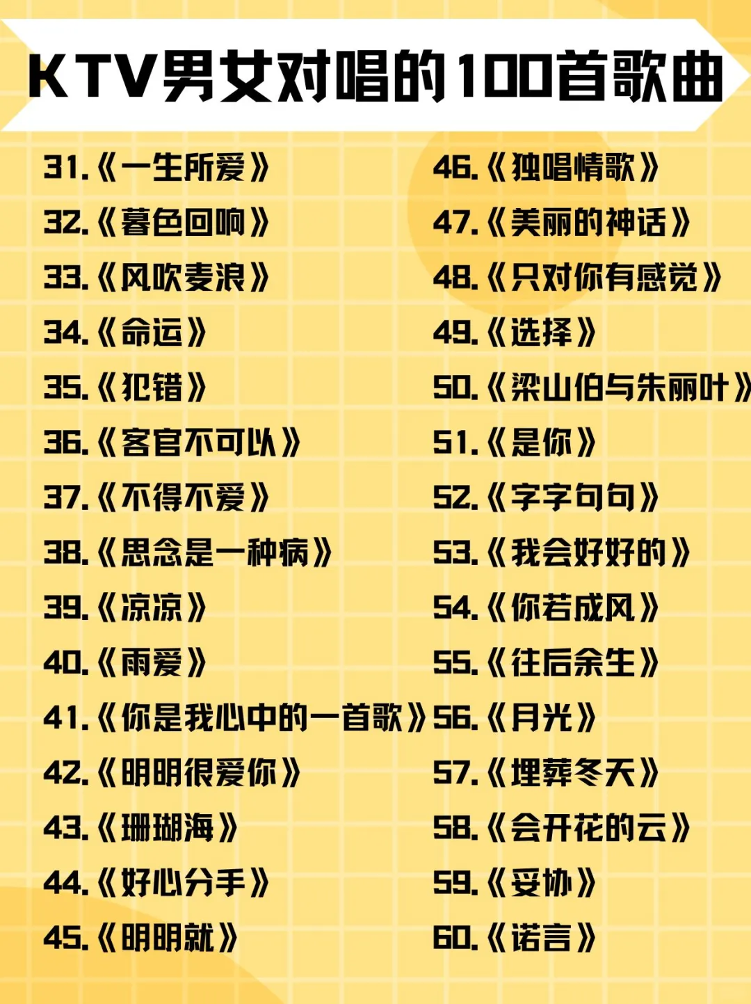 KTV男女经典对唱歌单✨