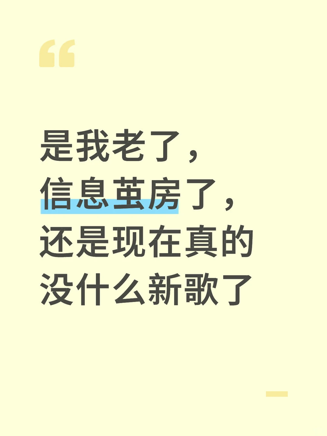 感觉现在小孩也还是听周杰伦那些人