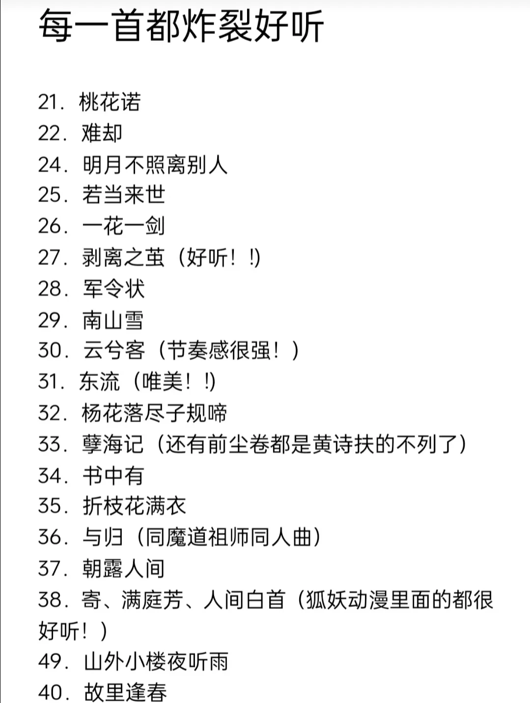 偏偏是那些炸裂好听的歌!