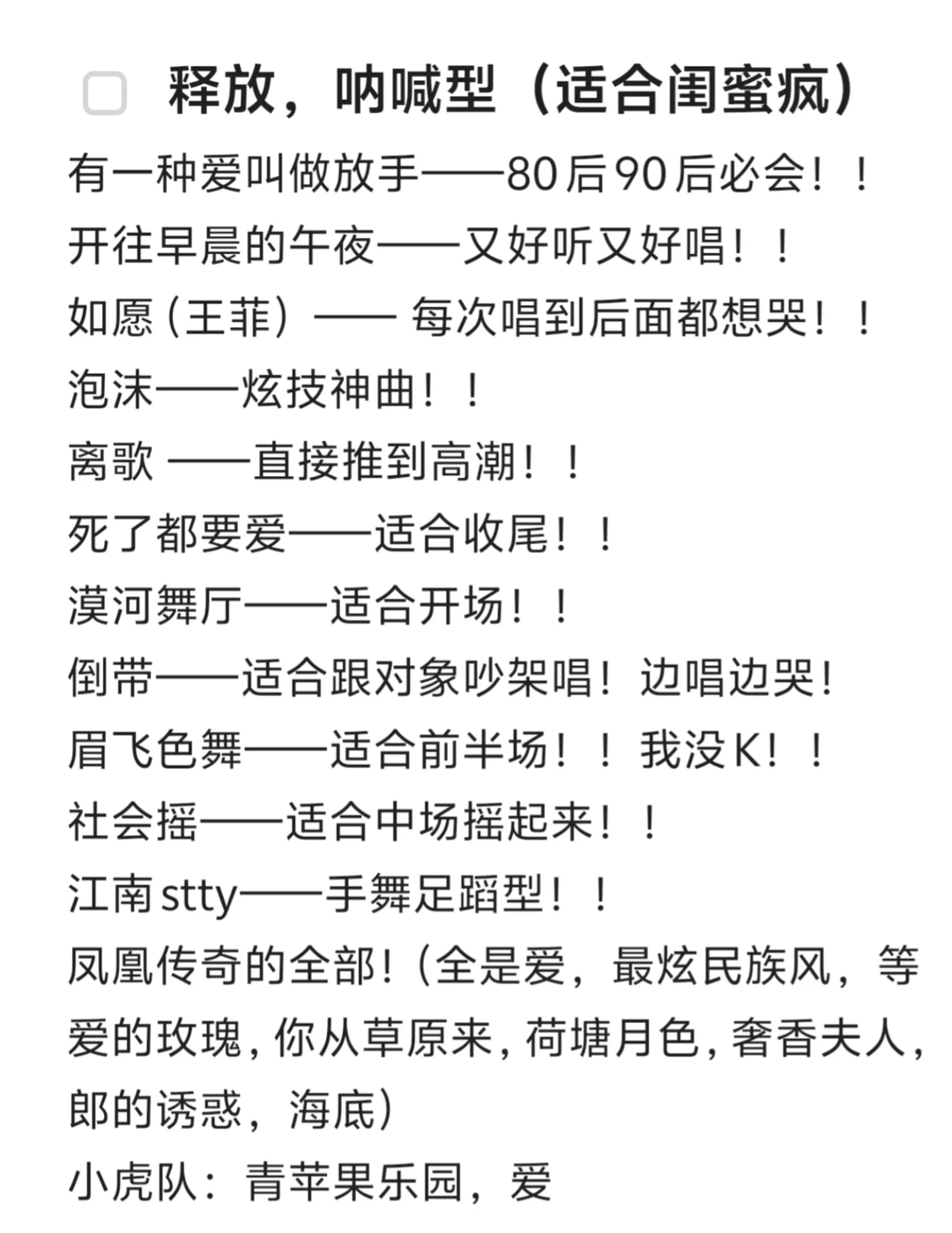 KTV最强歌单整理(女生版)!