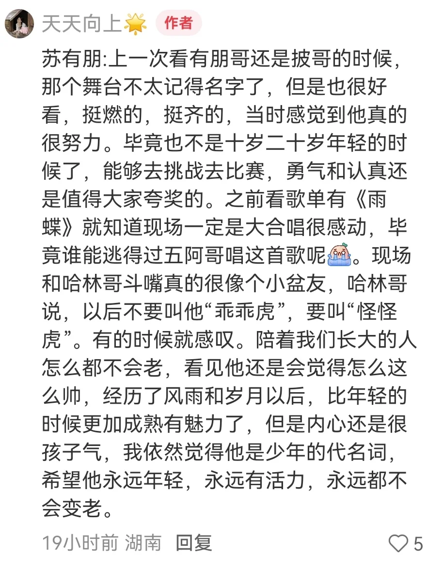 节目录制|《声生不息华流季》第一期✅
