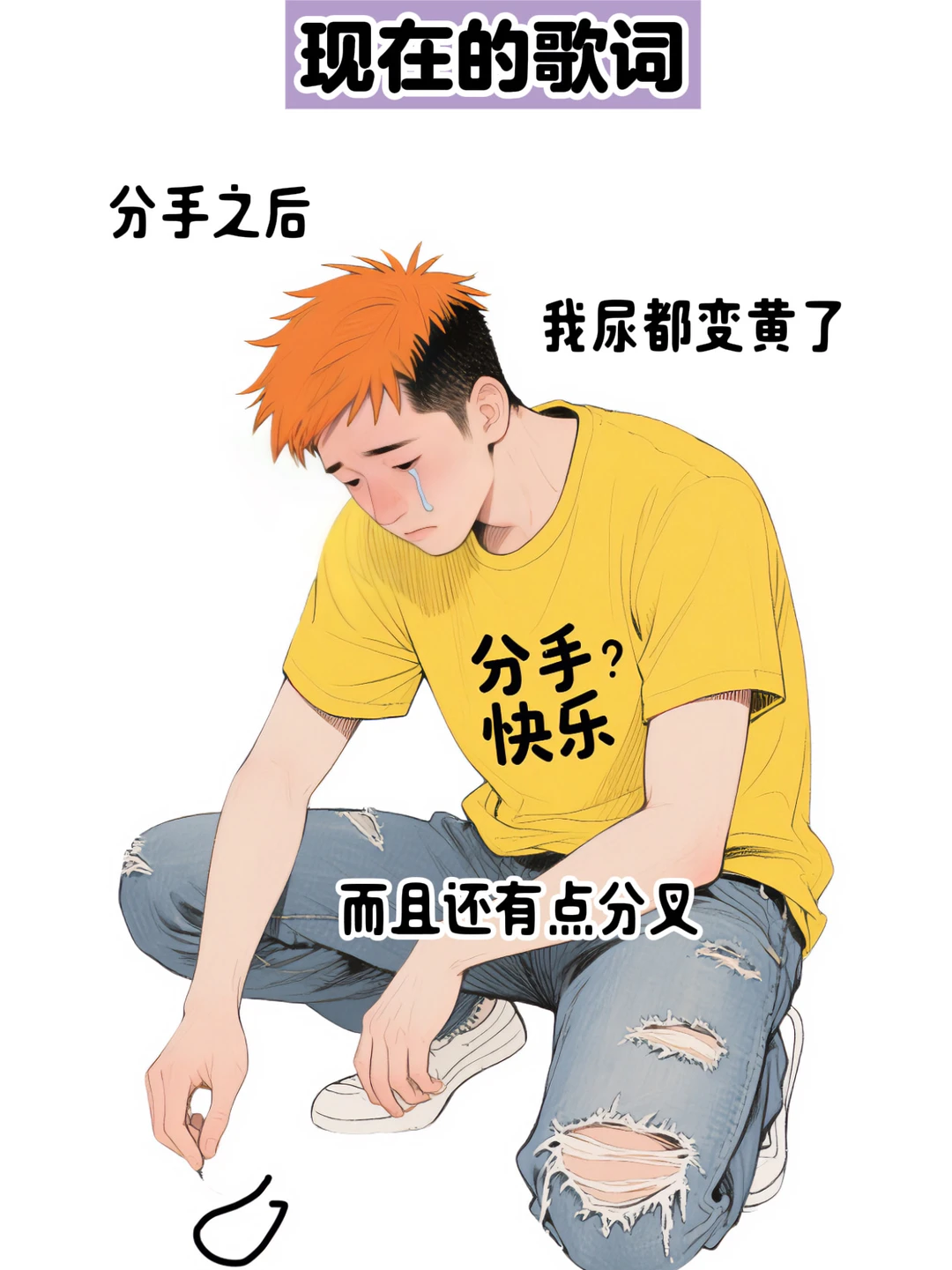 以前的歌词 VS 现在的歌词