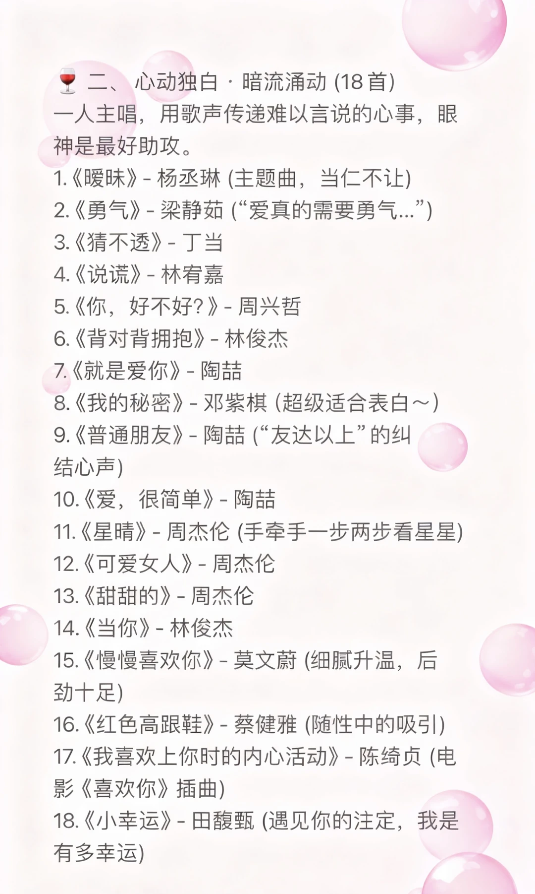 酒后KTV暧昧歌单~🐈