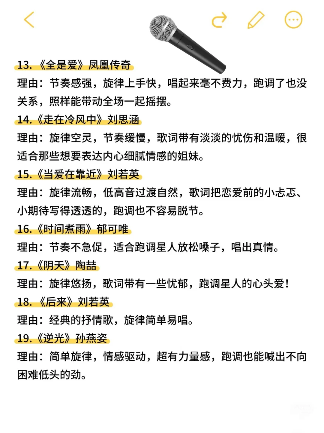 拒绝唱歌跑调｜KTV必唱