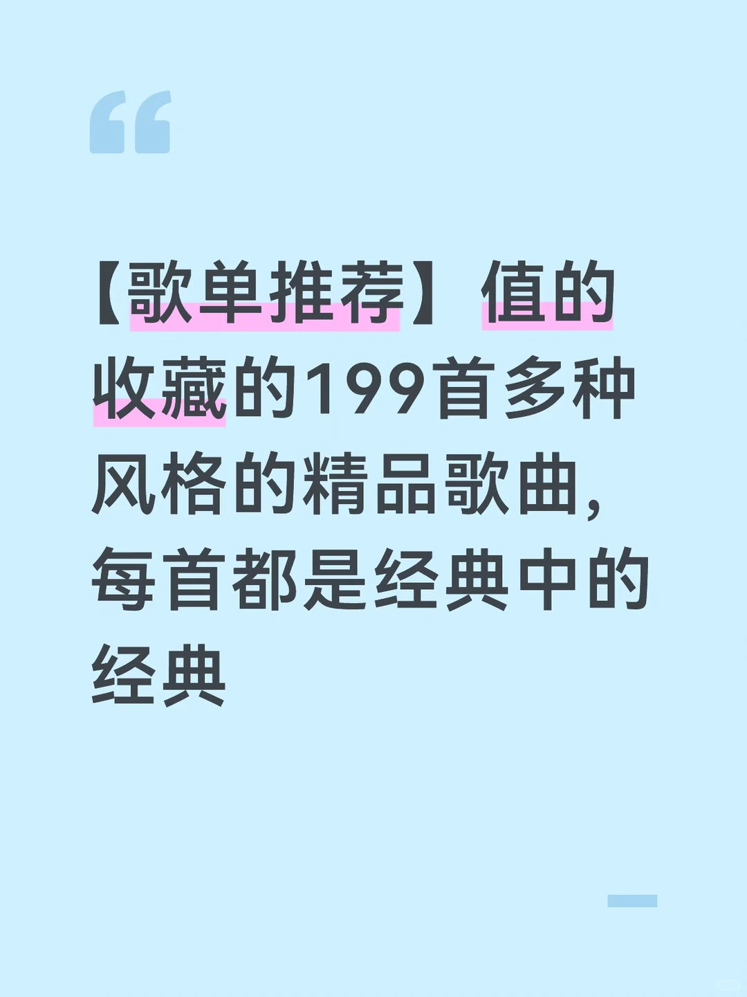 歌曲推荐