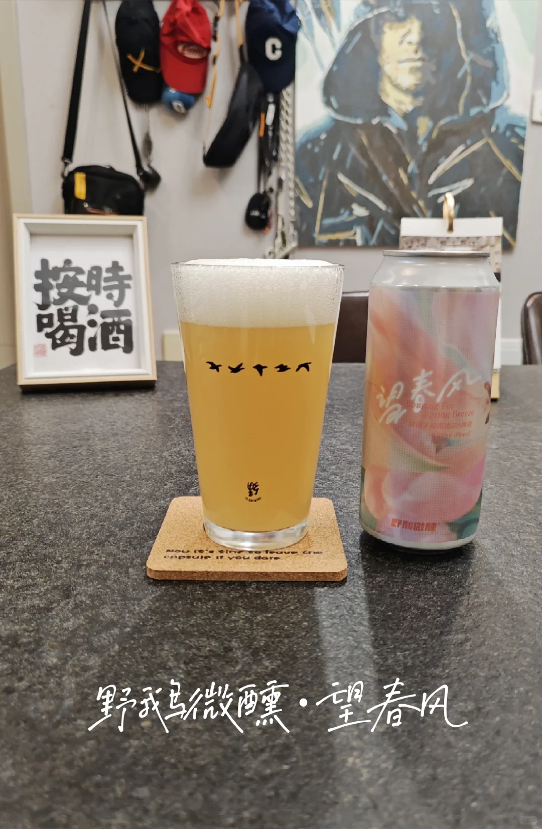 好喝的精酿 vol.657 望春风