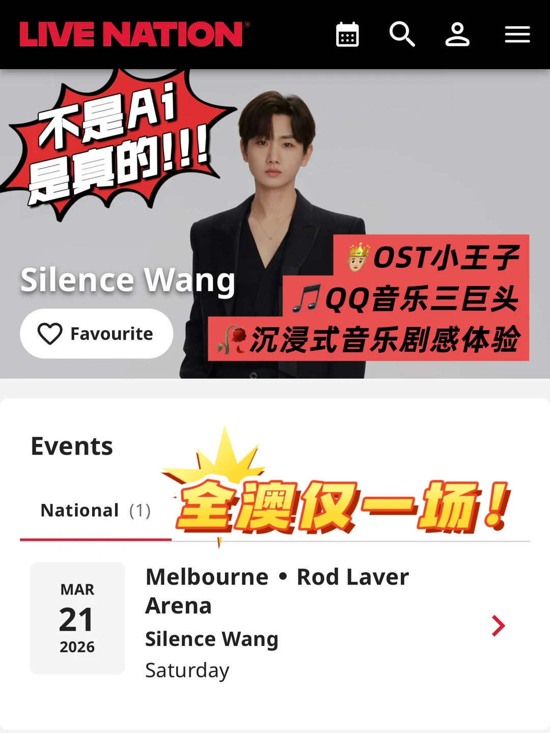 🇦🇺｜汪苏泷澳洲演唱会仅一场😭抢票攻略！！