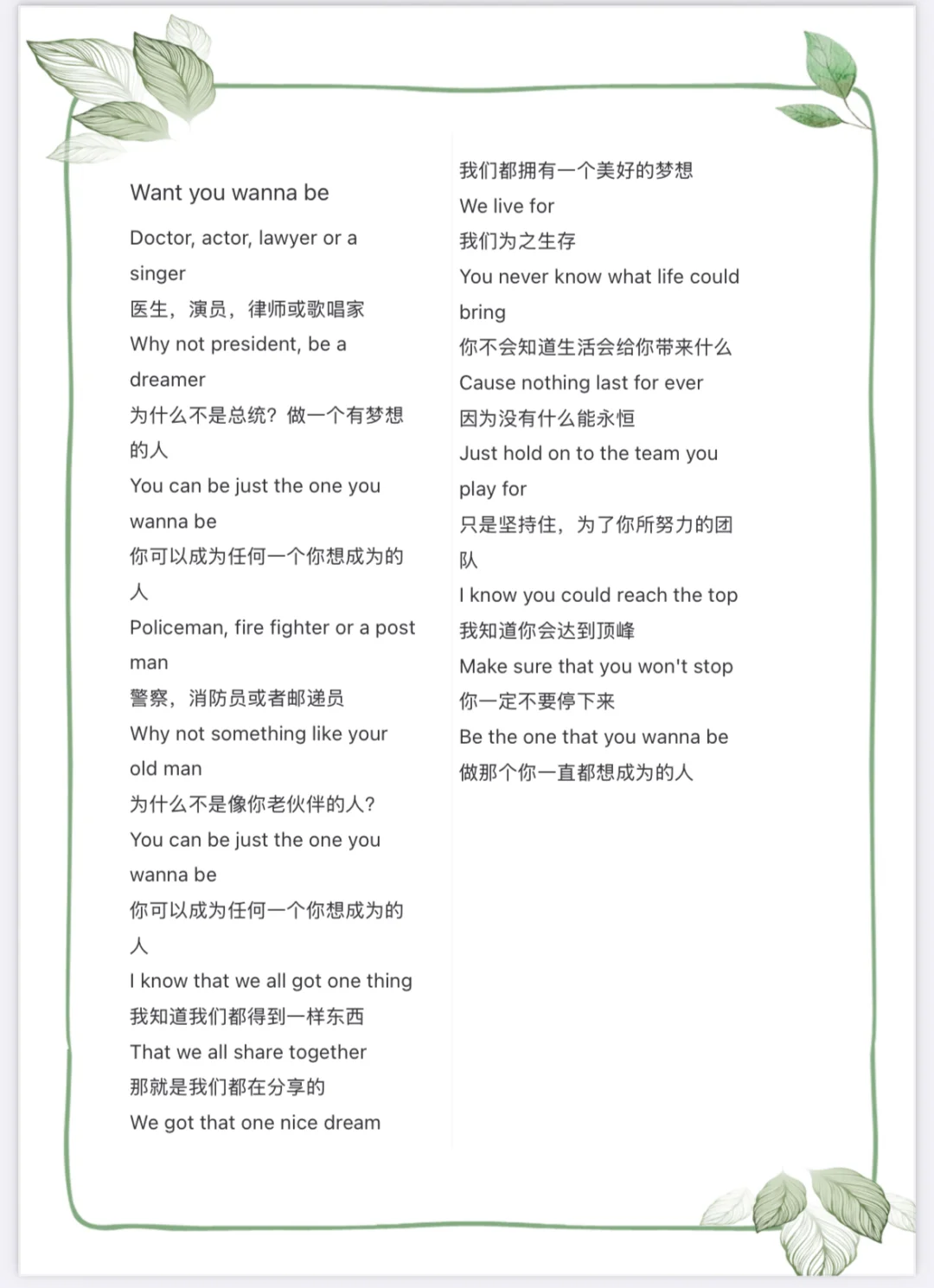 《want you wanna be》打印版