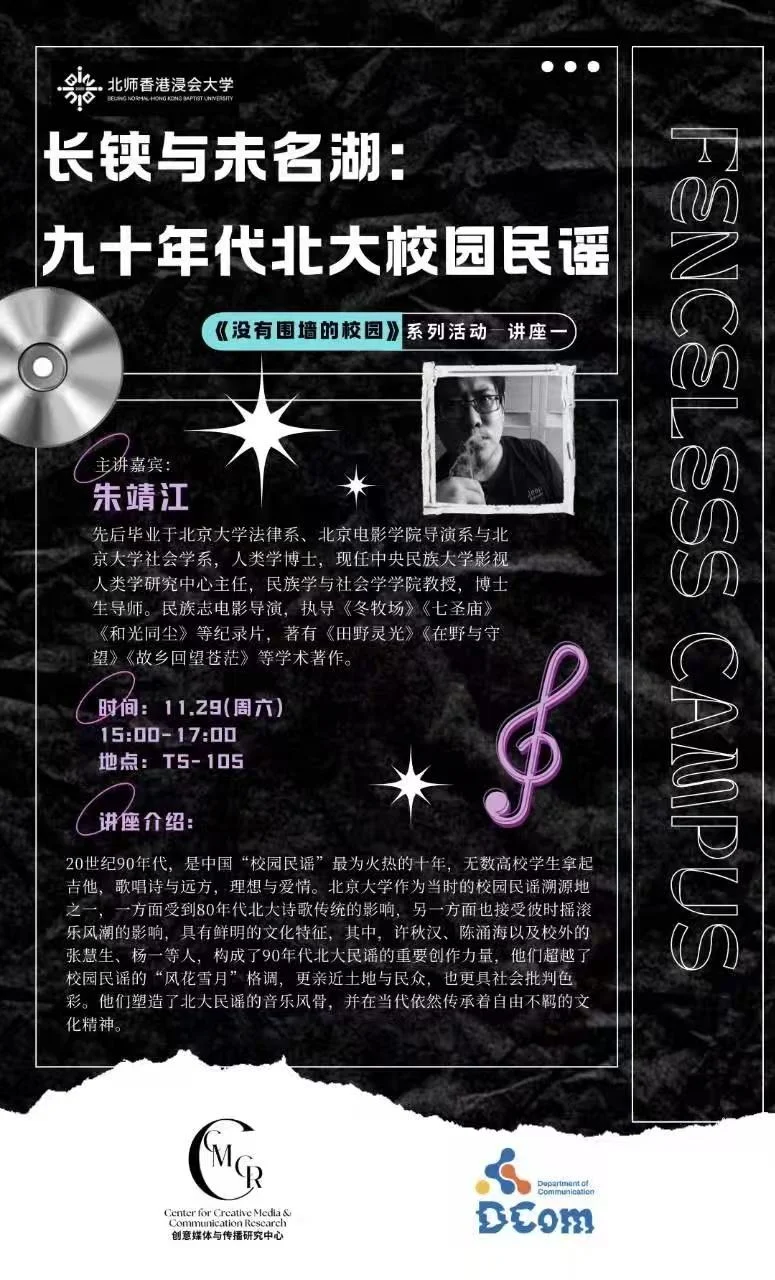 如果在珠海 | 1129九零年代校园民谣时光行