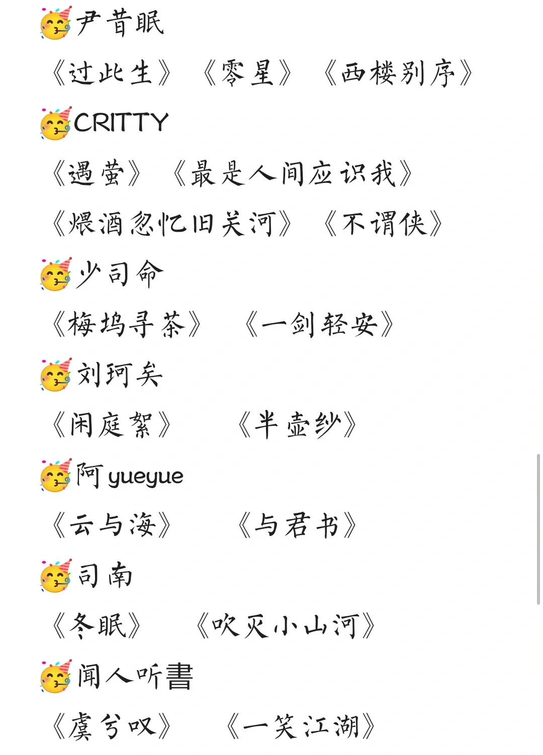 KTV预备歌单