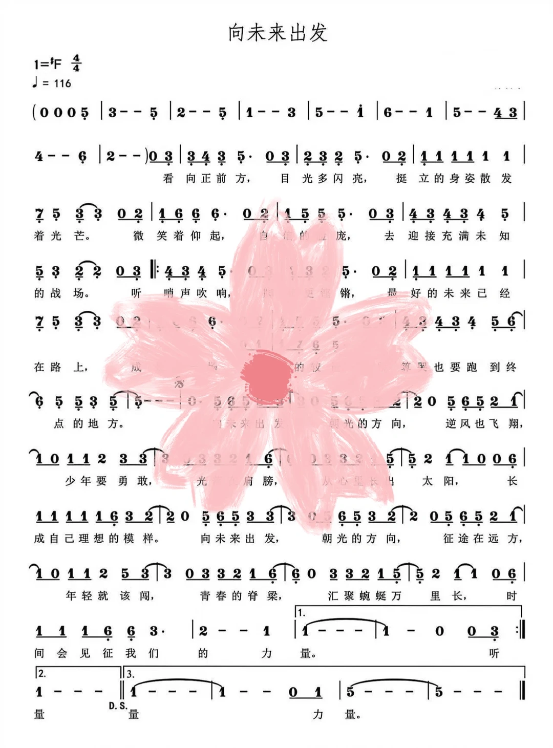 儿童歌曲《向未来出发》