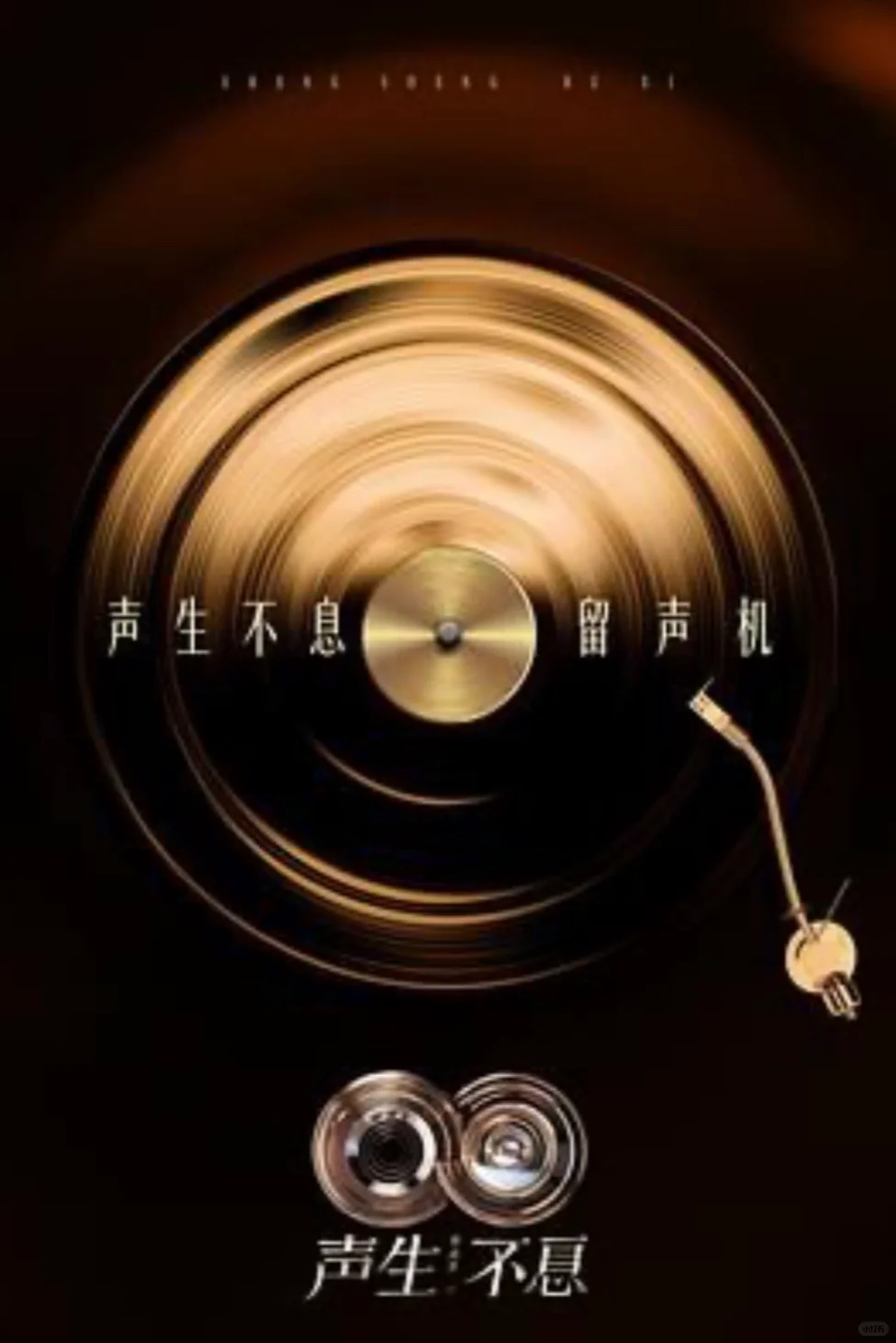 声生不息华流季第一集repo