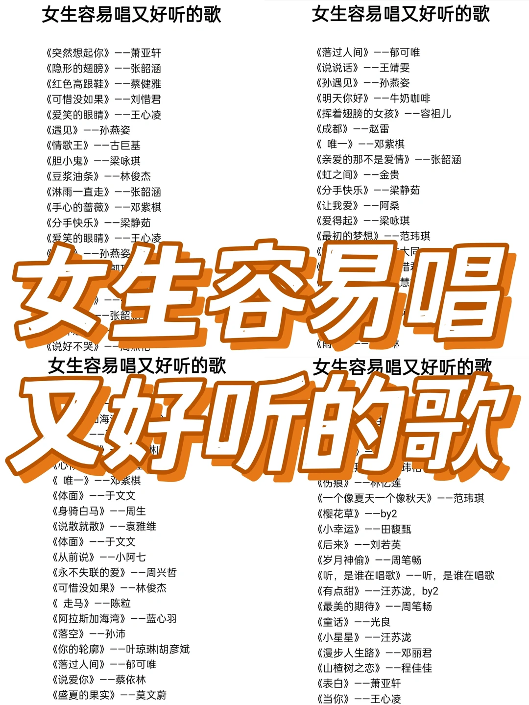 女生容易唱又好听的歌🎤