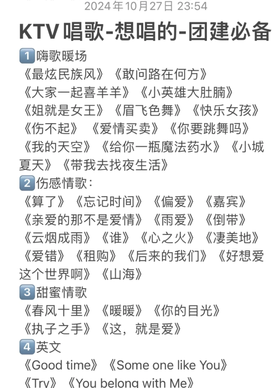 KTV歌曲大全他来啦 快来看看吧