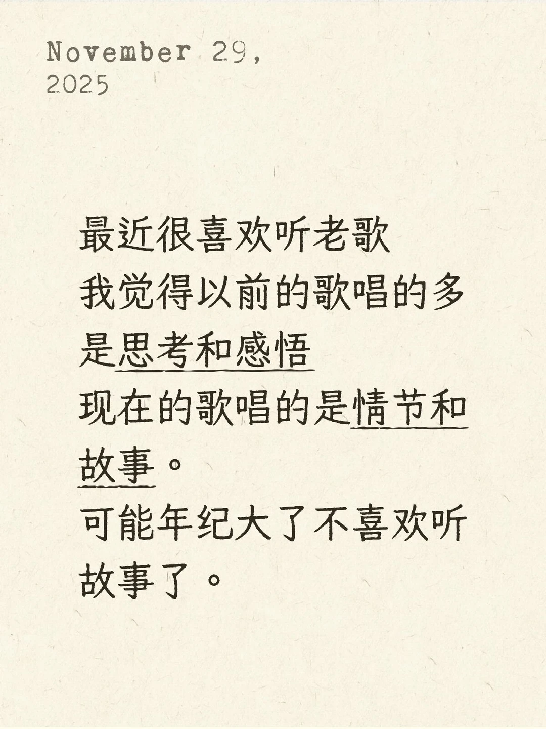 带入故事里也累，听感悟舒服一点