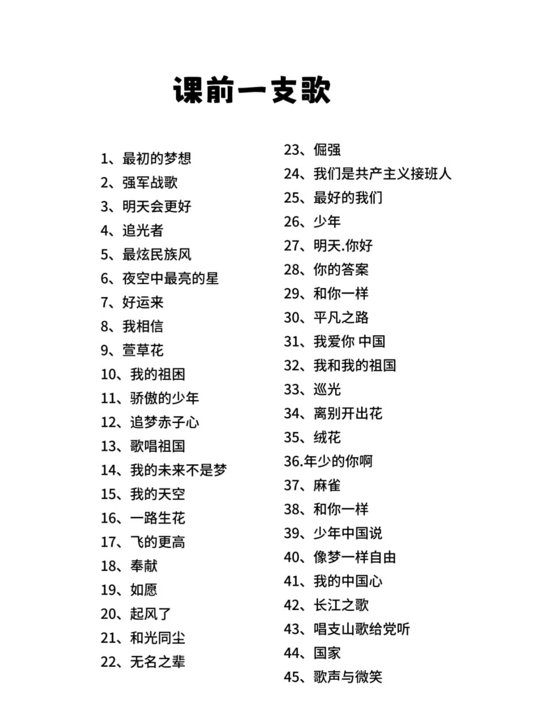 超适合课前播放的歌单