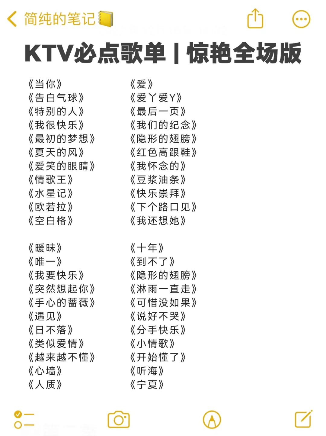 KTV唱歌必点曲目清单 | 惊艳全场版