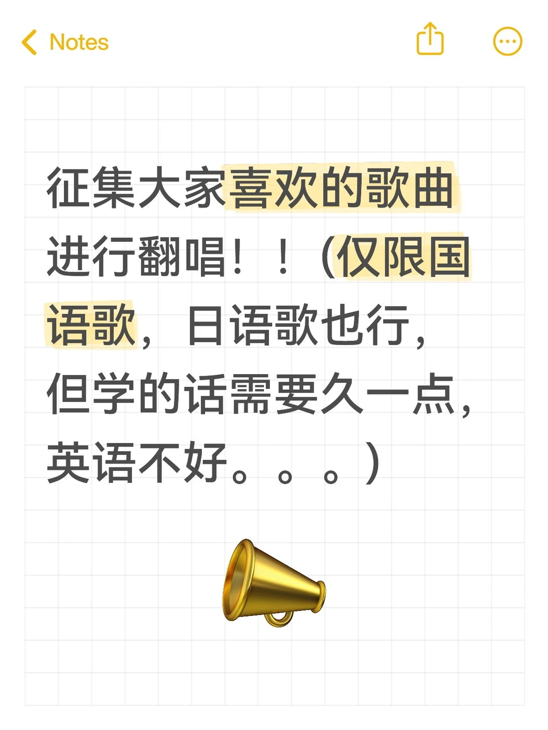 征集大家喜欢的歌曲来翻唱！！ ✨✨