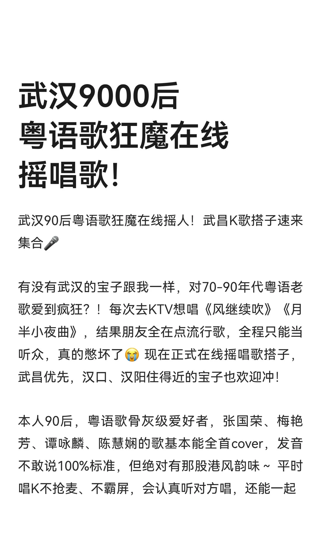 武汉9000后粤语歌狂魔在线摇唱歌！