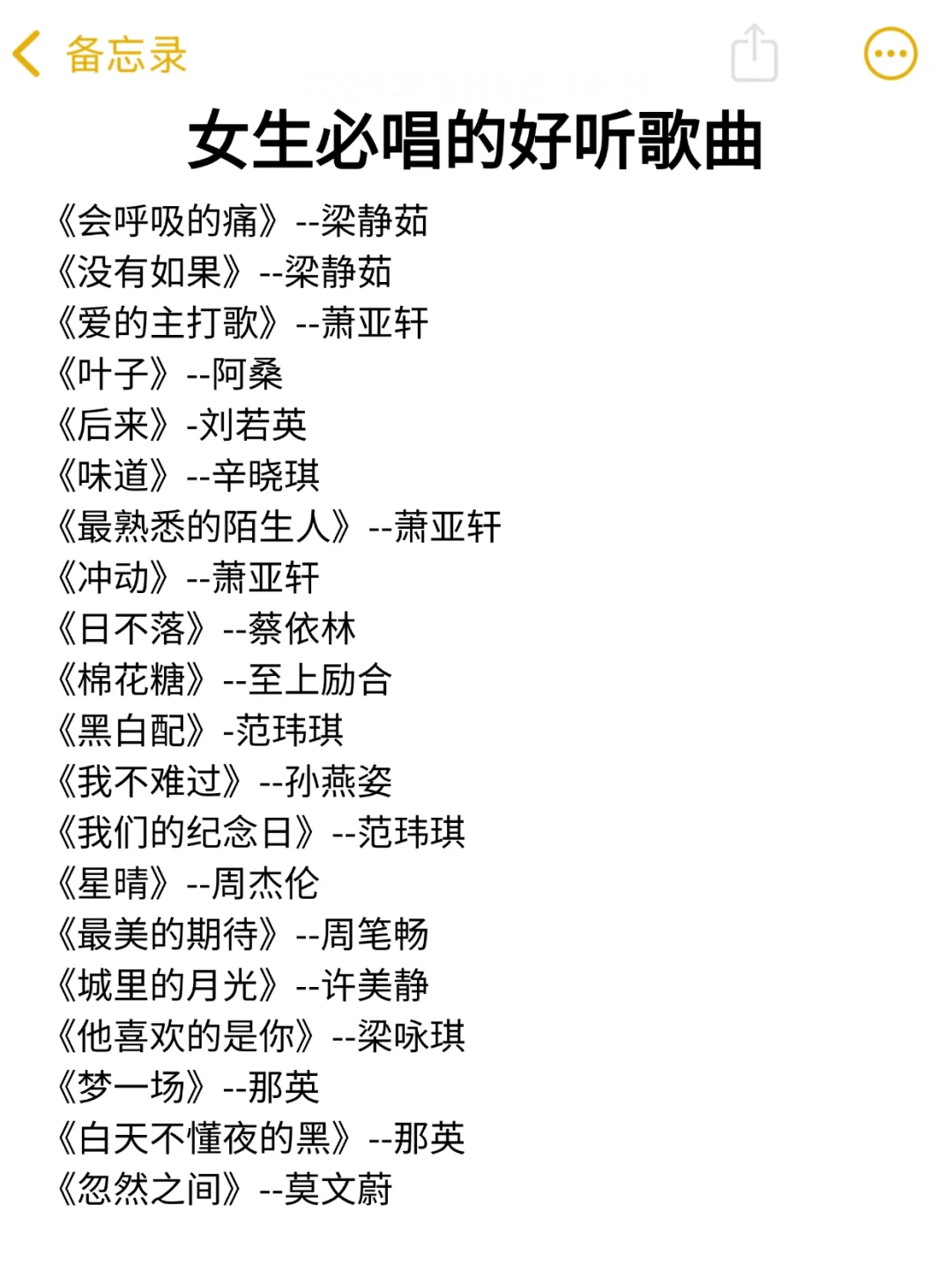 女生必唱的好听歌曲