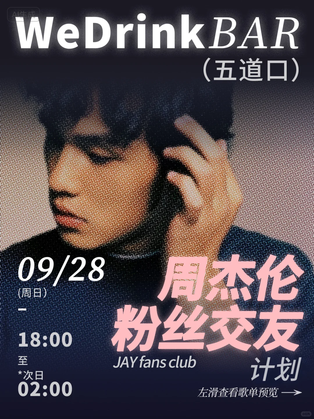 周日杰伦歌单已加载完毕～海淀杰迷集合👏