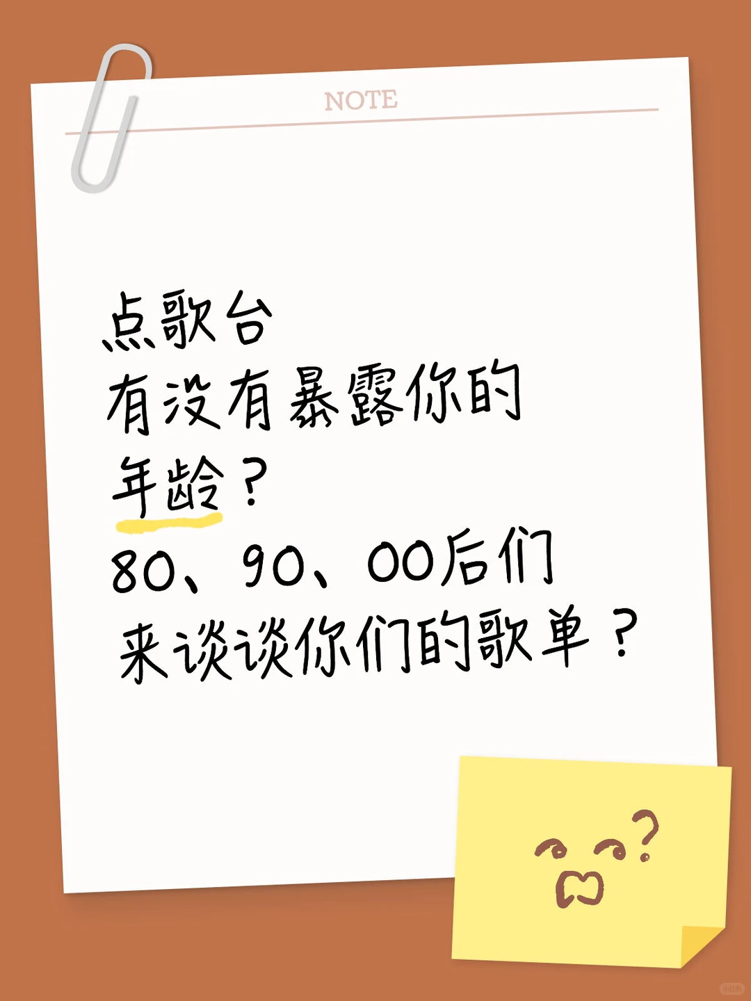 谁和我一样,🎶被点歌台暴露的?
