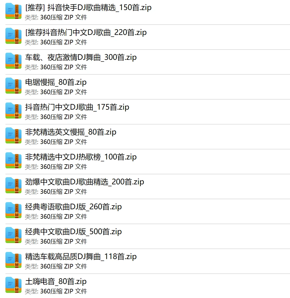 一人一首成名曲、DJ、轻音乐、纯享音乐