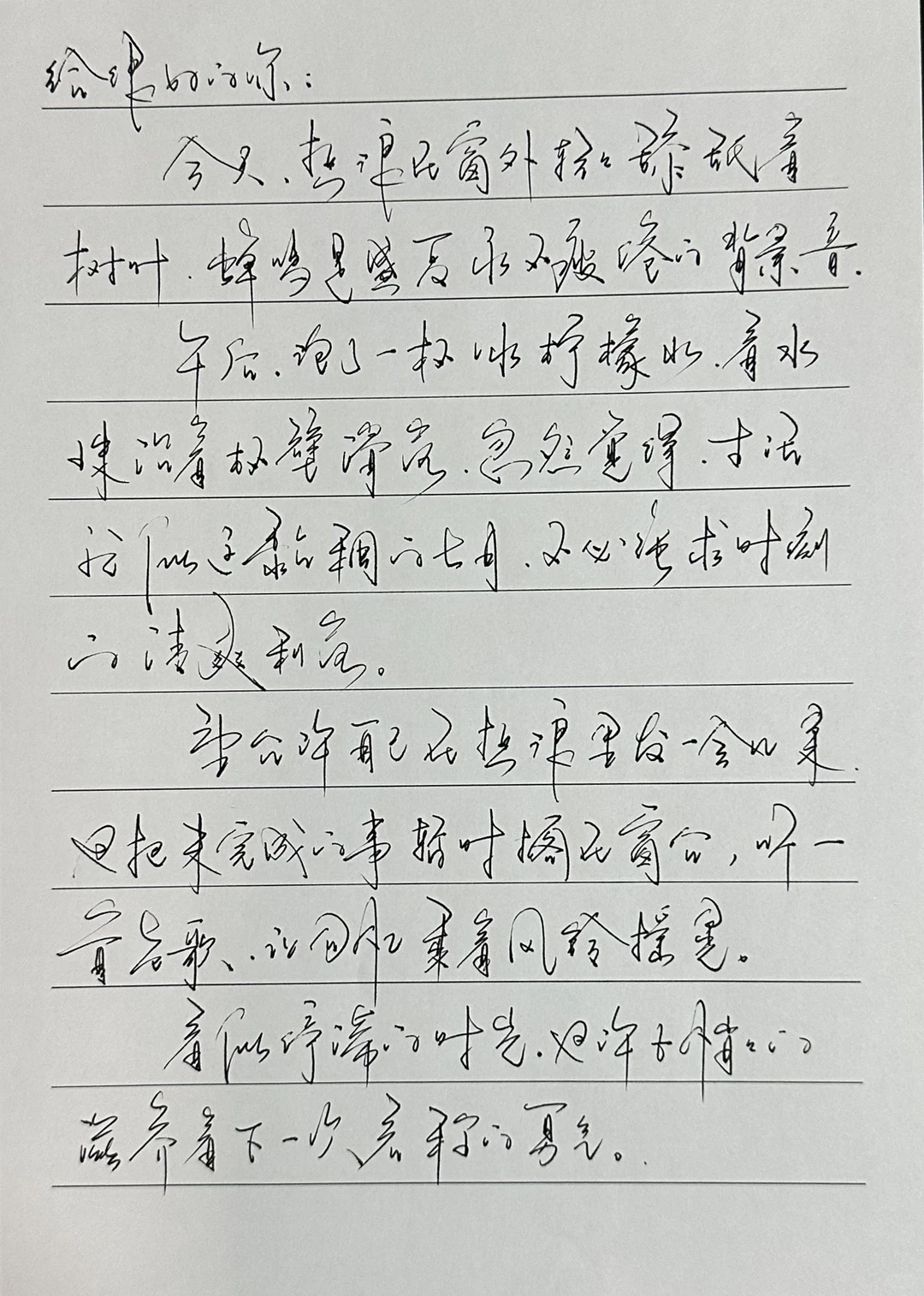 生活有时就像黏稠的七月，不必强求时刻清爽。