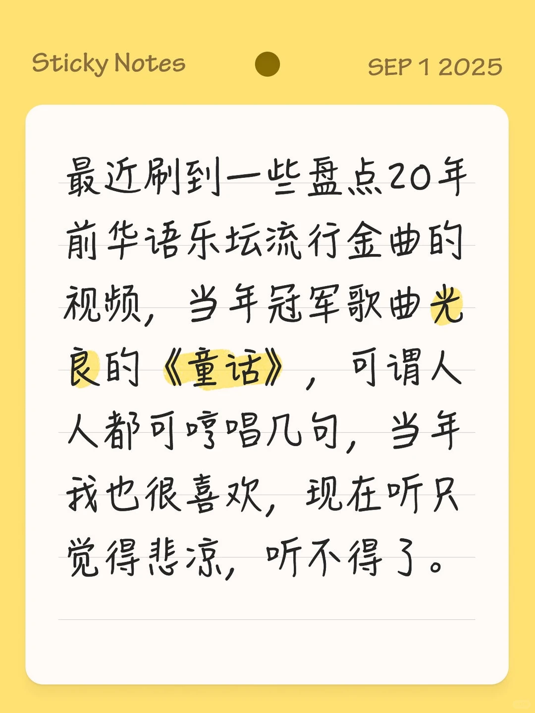 听歌和年纪的关系