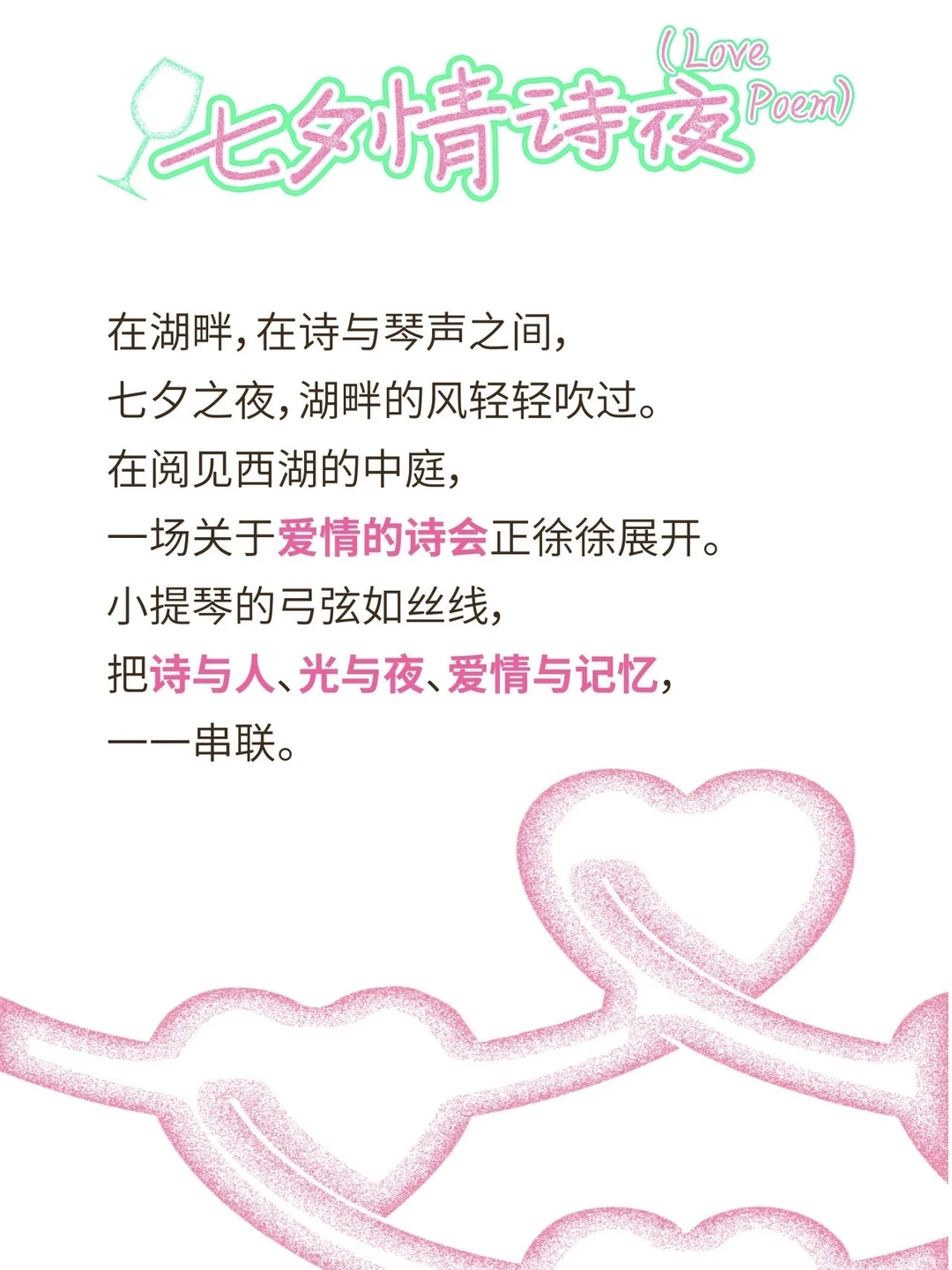 💞今夜七夕，复古市集是我的另一半🪩💞