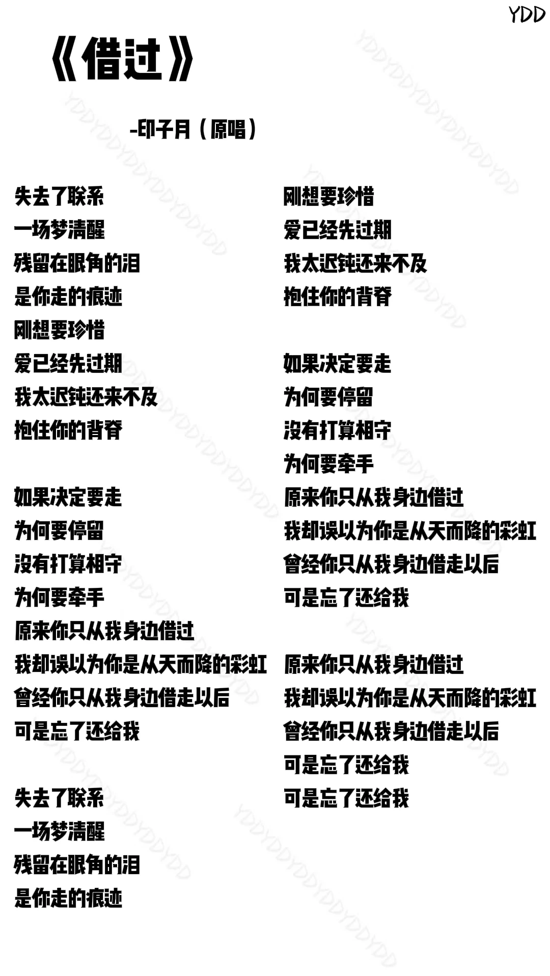 《借过》歌词分享