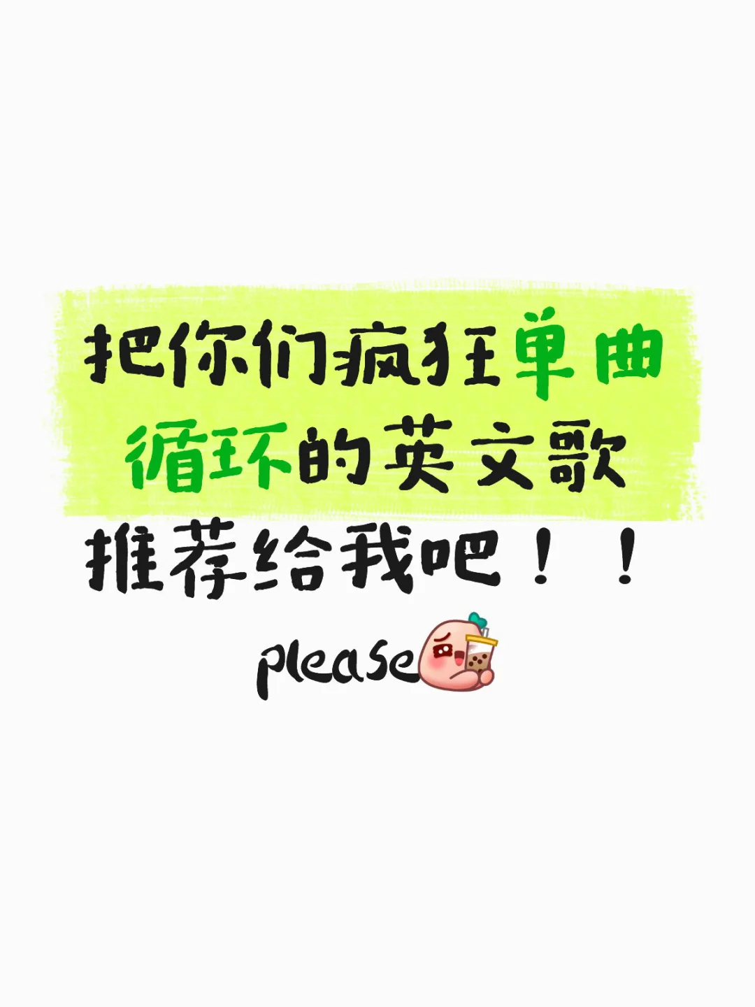 一人推荐一首英文歌