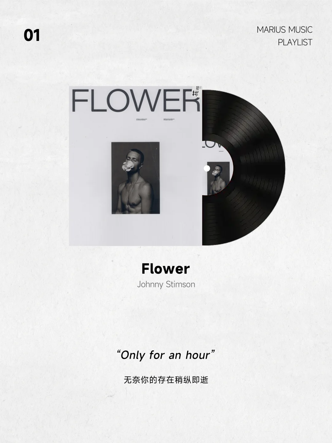 MARIUS歌单|情绪漫游 vol.6