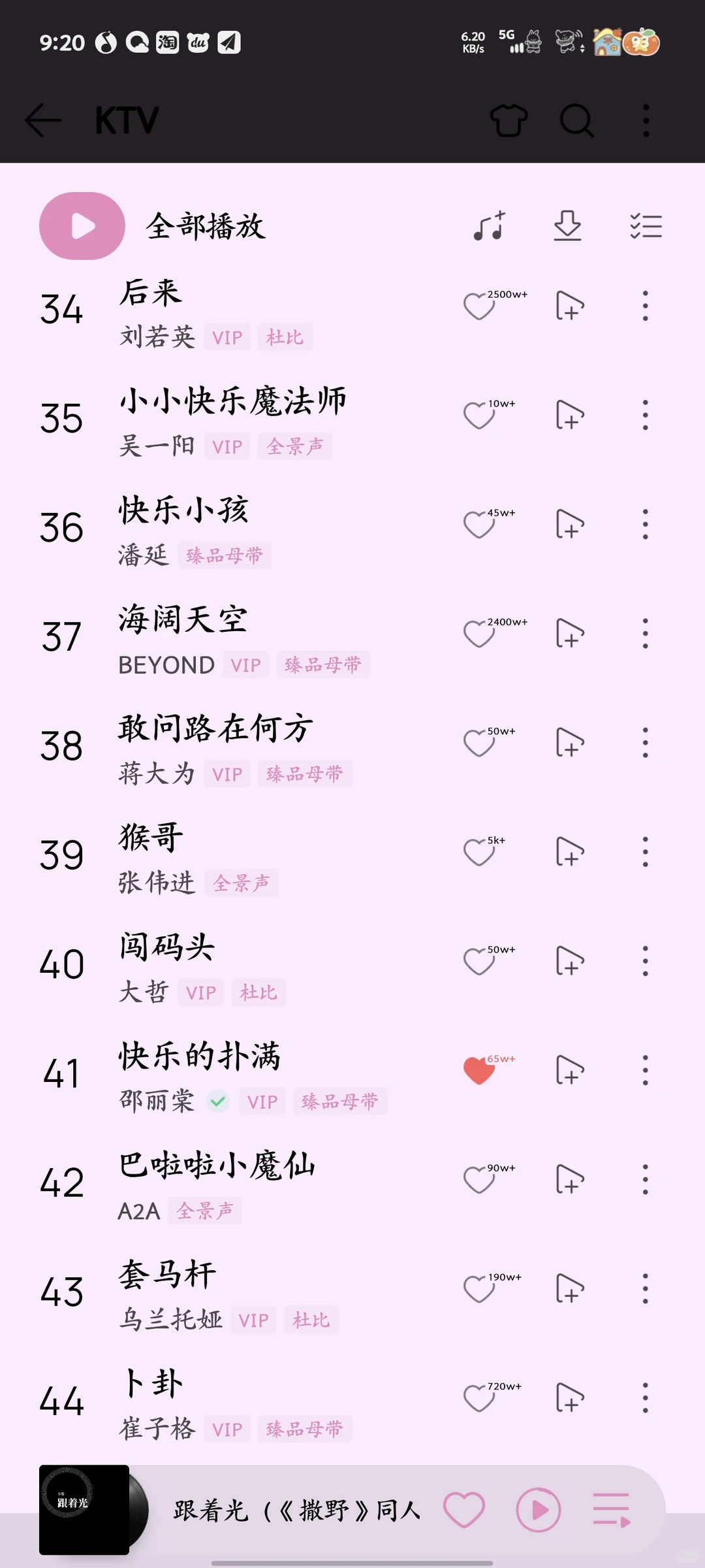 有人懂我KTV歌单吗？